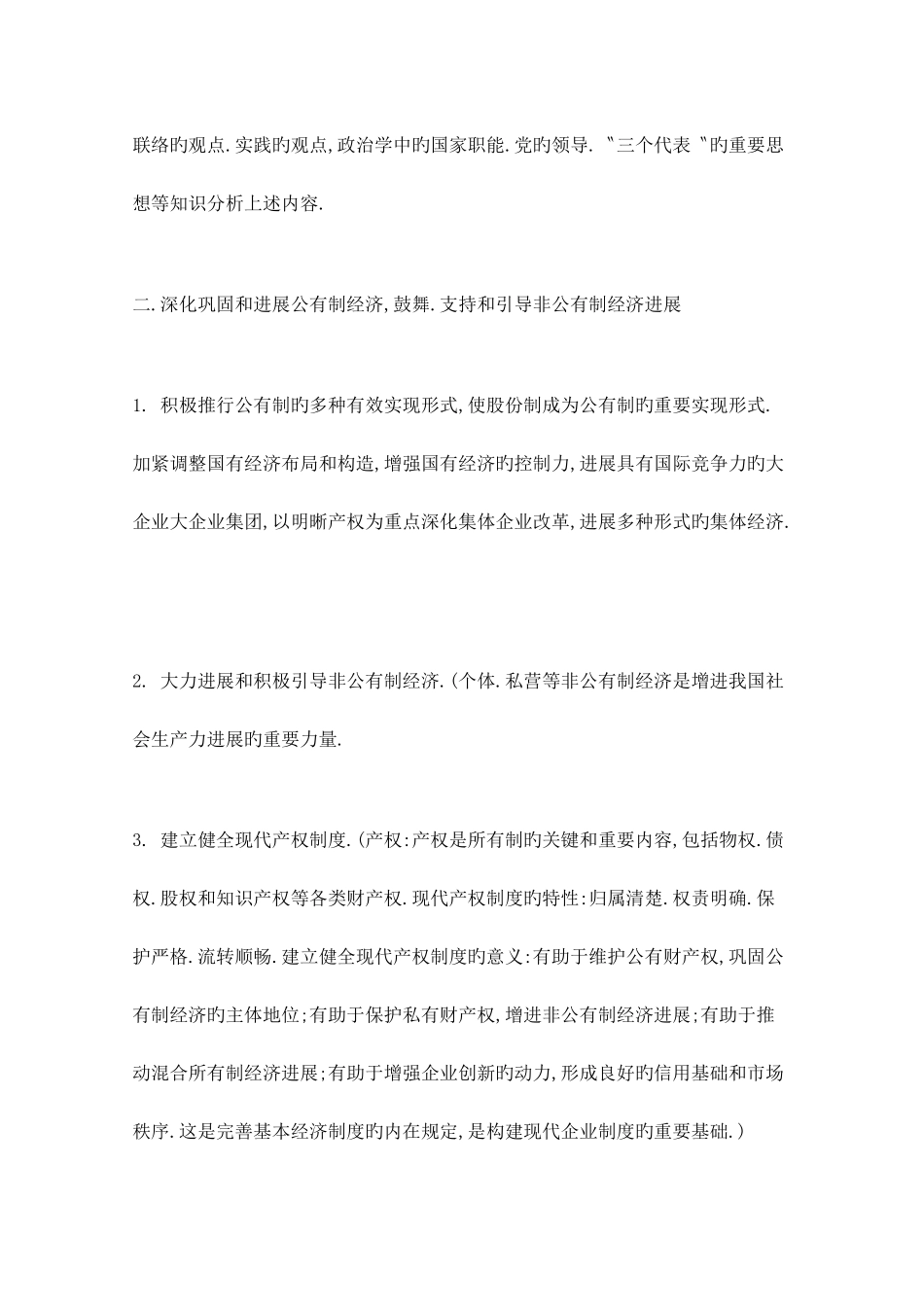 十六届三中全会_第3页