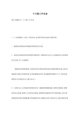 十六届三中全会