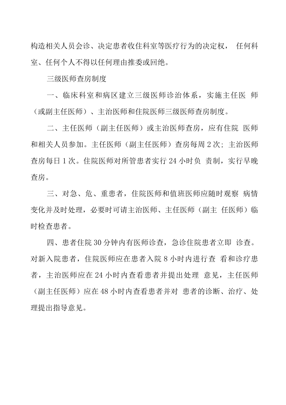 十八项核心制度_第2页