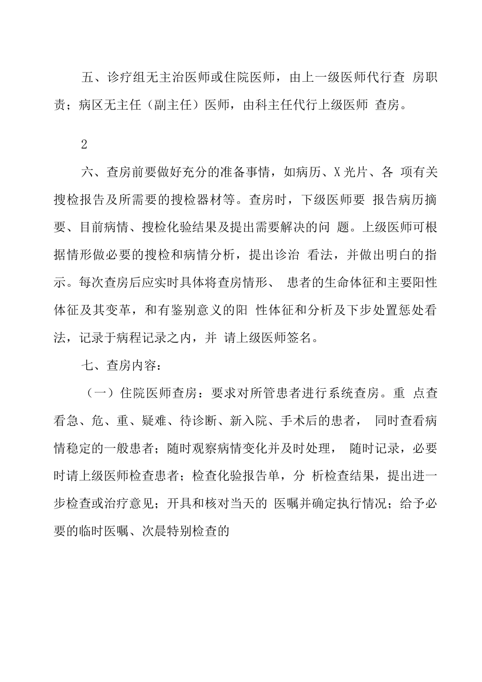 十八项核心制度_第3页