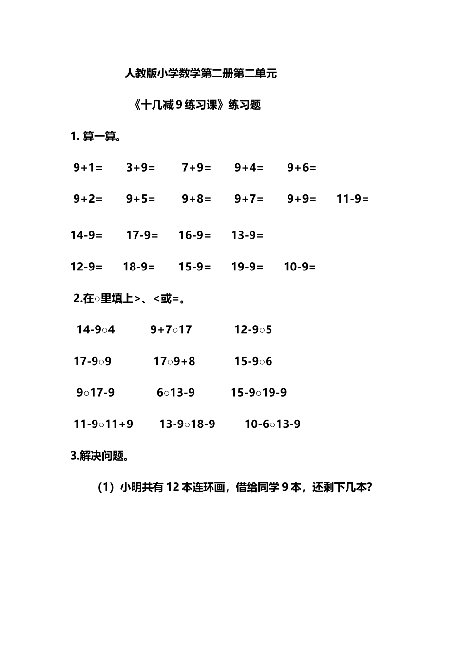 十几减9练习题_第2页