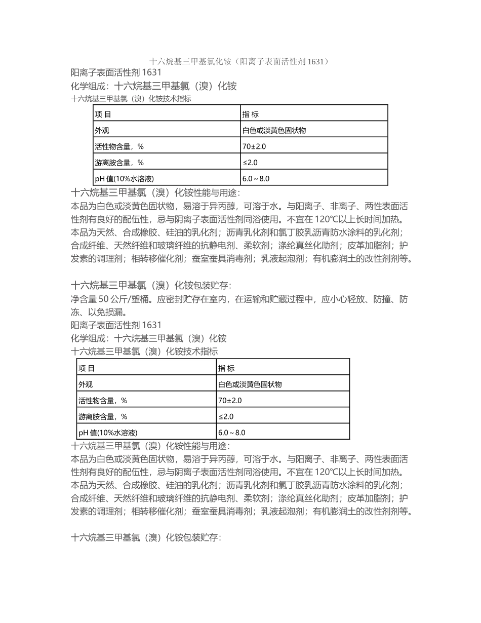 十六烷基三甲基氯化铵1631_第2页