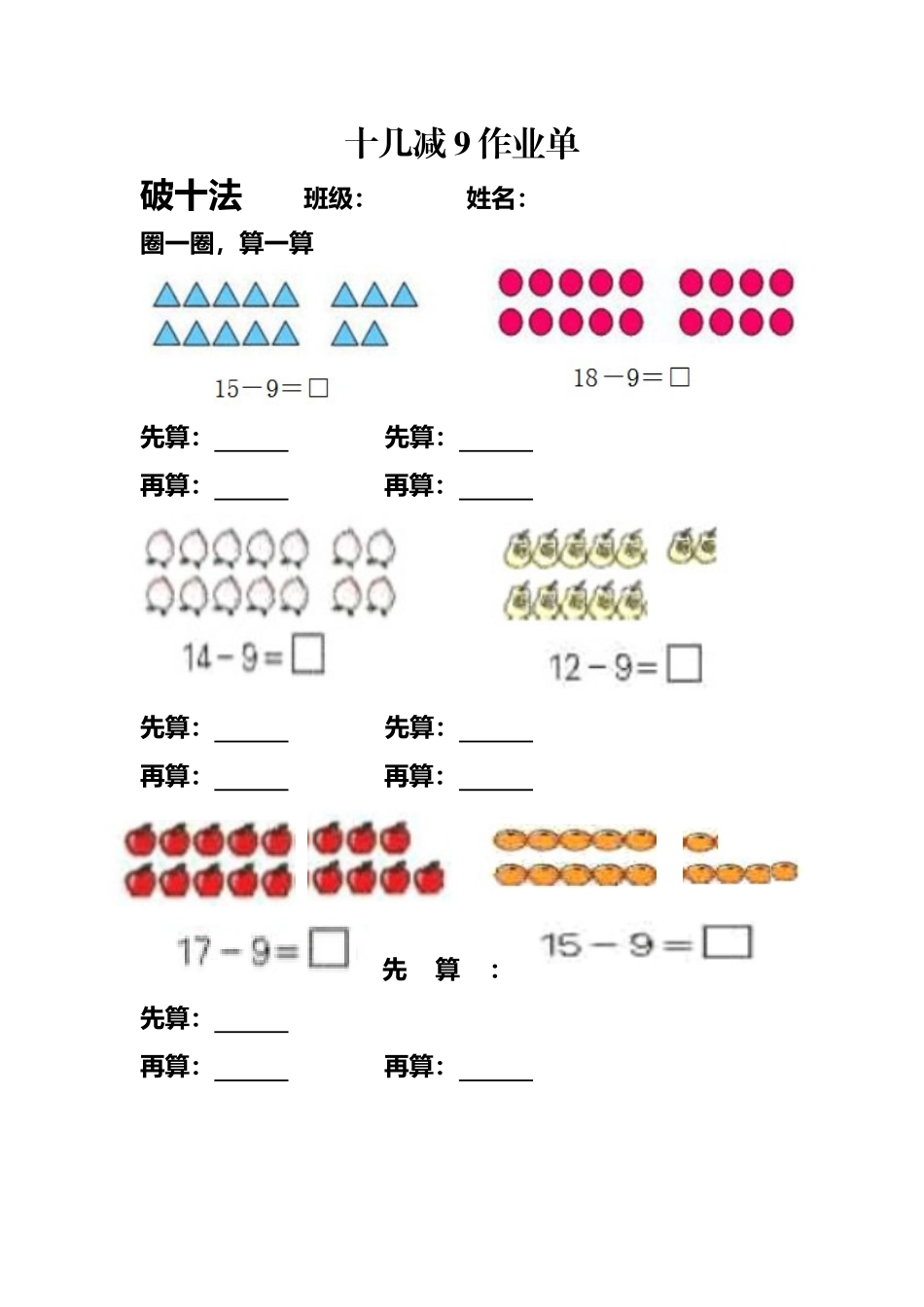 十几减9圈一圈算一算练习_第2页
