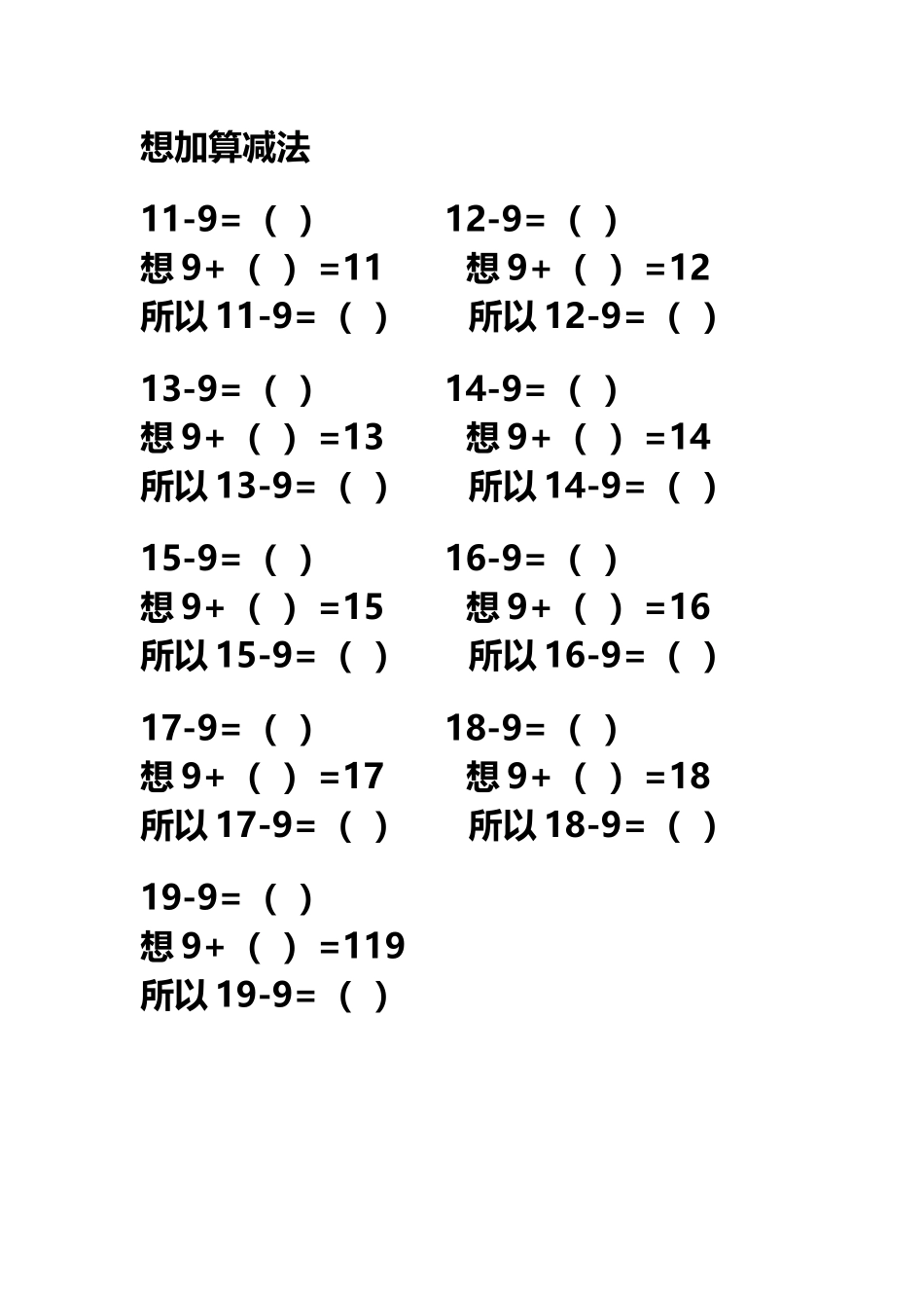 十几减9圈一圈算一算练习_第3页