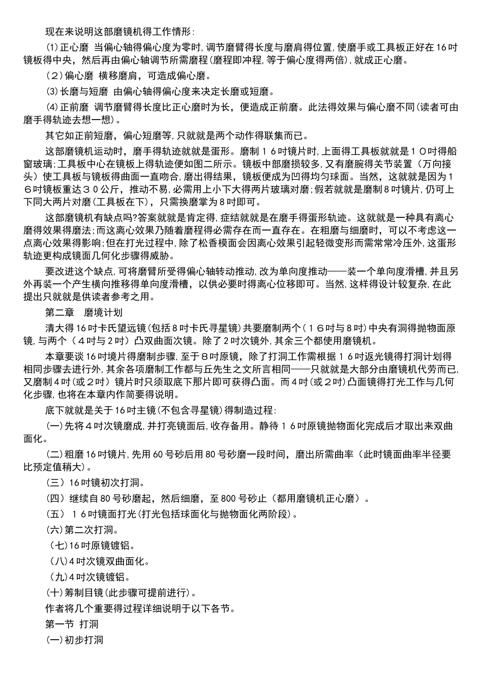 十六英寸卡式望远镜的制造_第2页