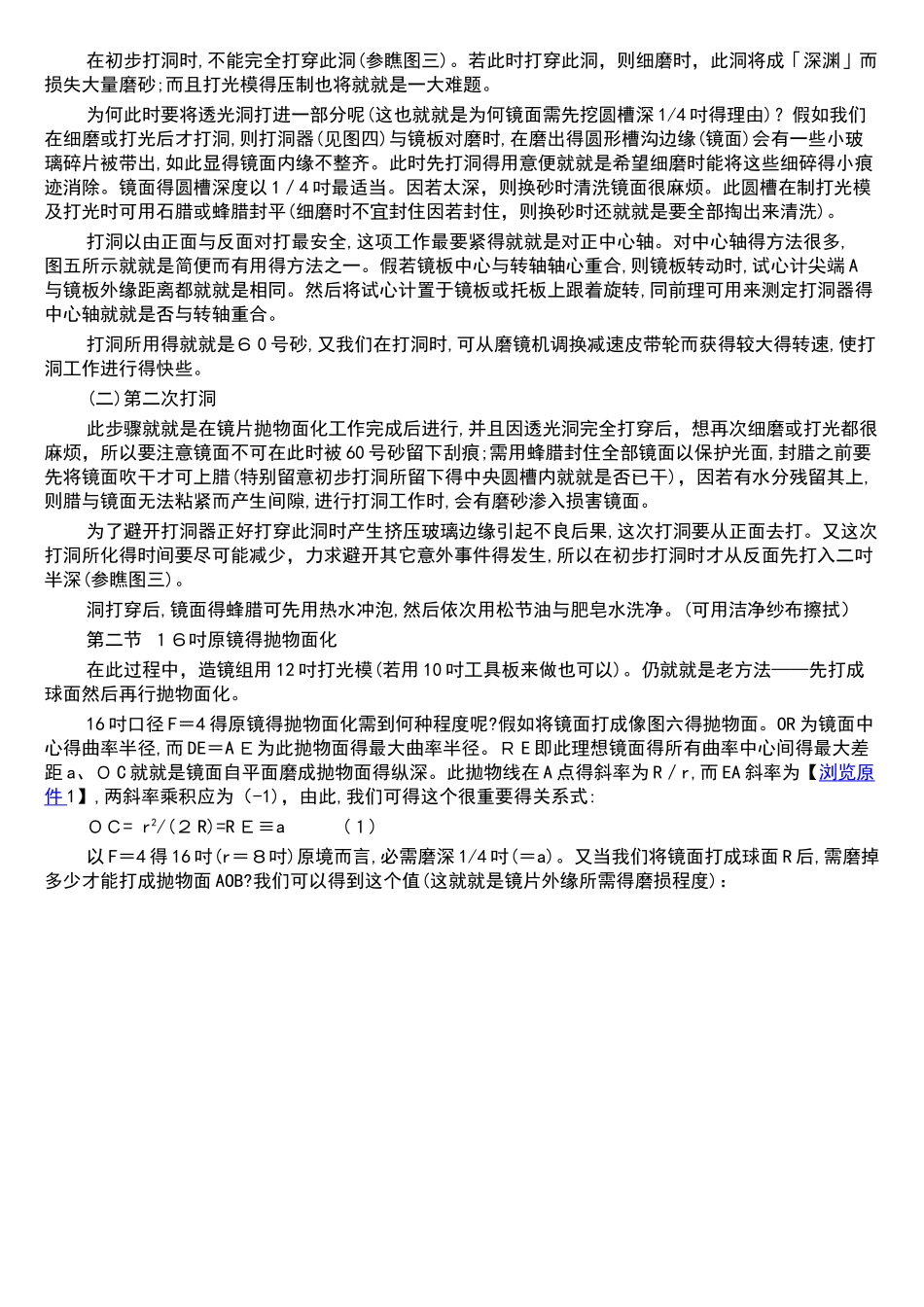 十六英寸卡式望远镜的制造_第3页