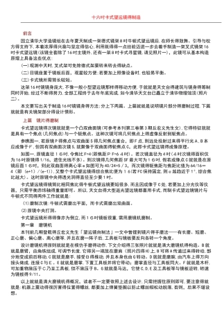 十六英寸卡式望远镜的制造