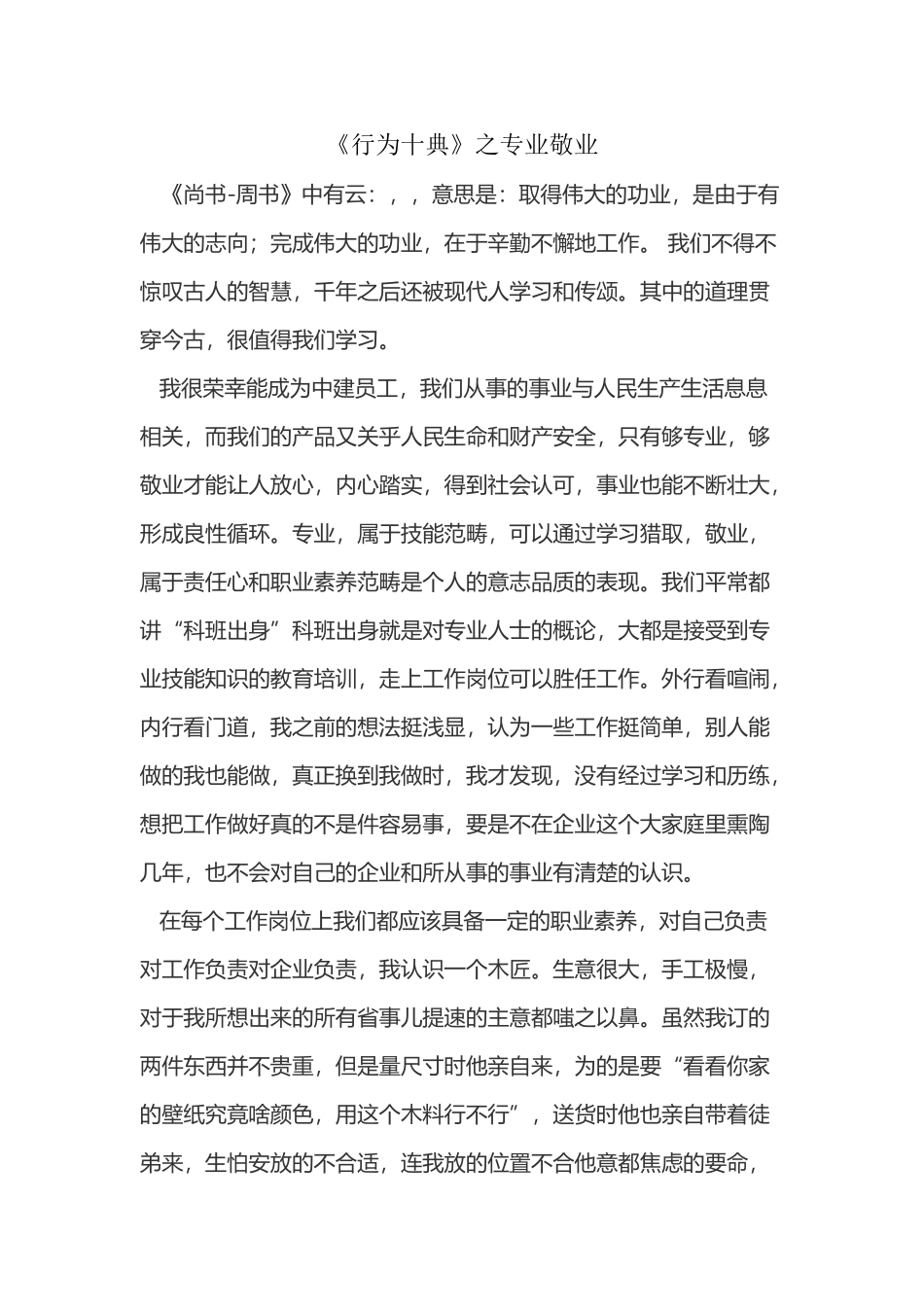 十典九章读后感-专业敬业_第2页