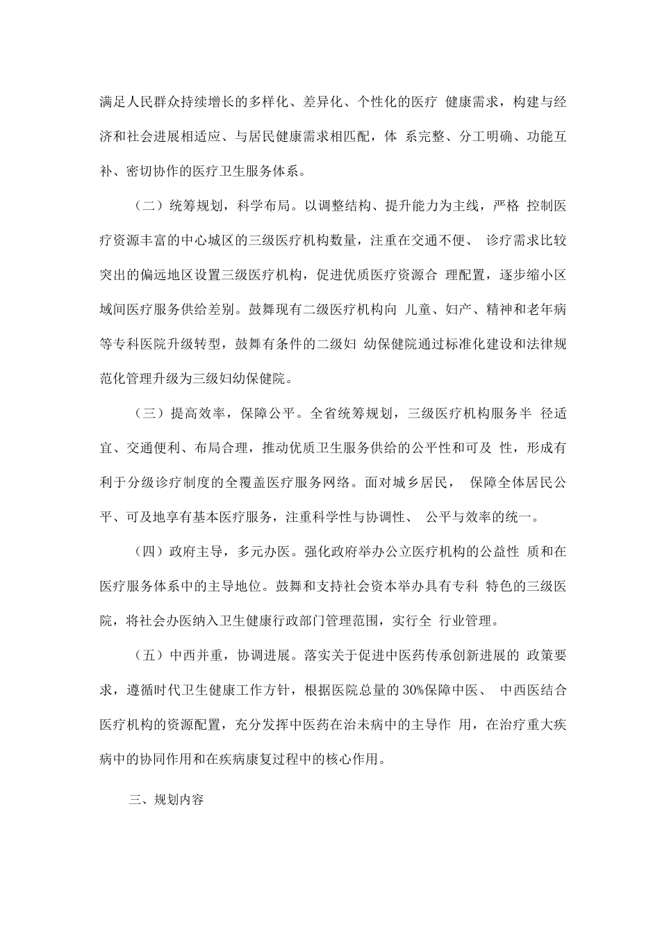 十四五三级医疗机构设置规划_第3页