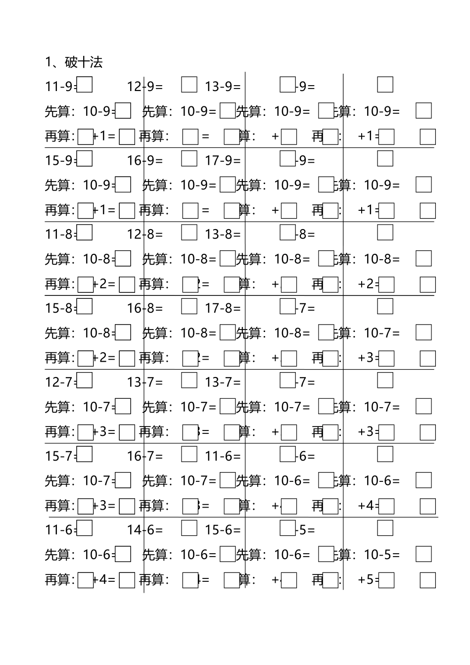 十几减几破十法_第2页