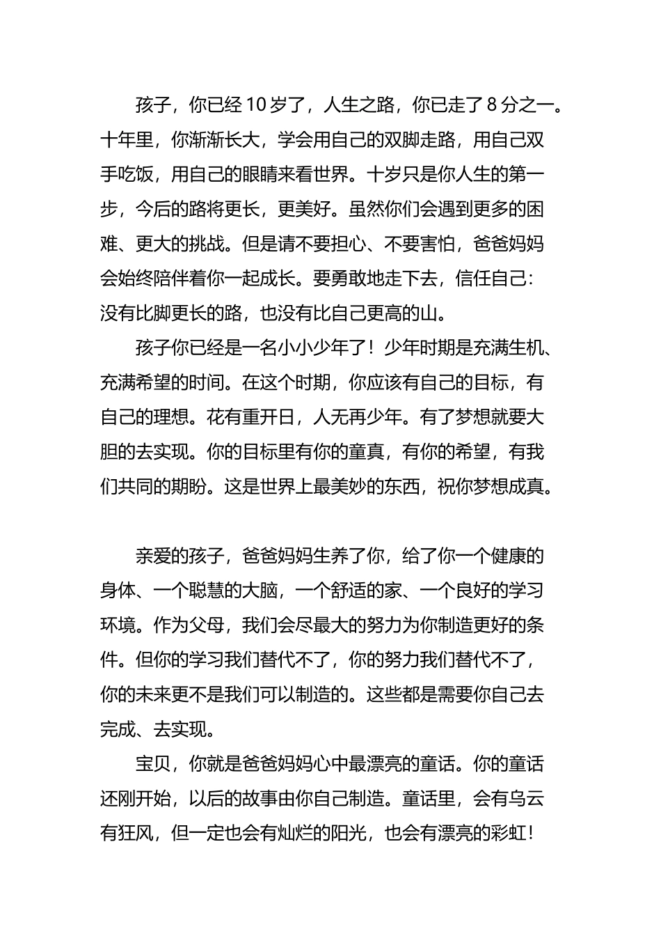 十周岁成长寄语_第2页