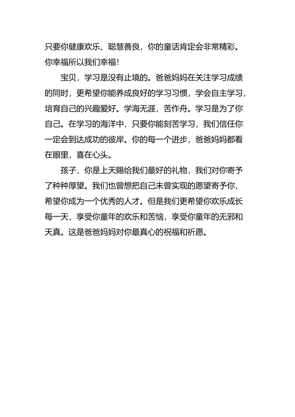 十周岁成长寄语_第3页