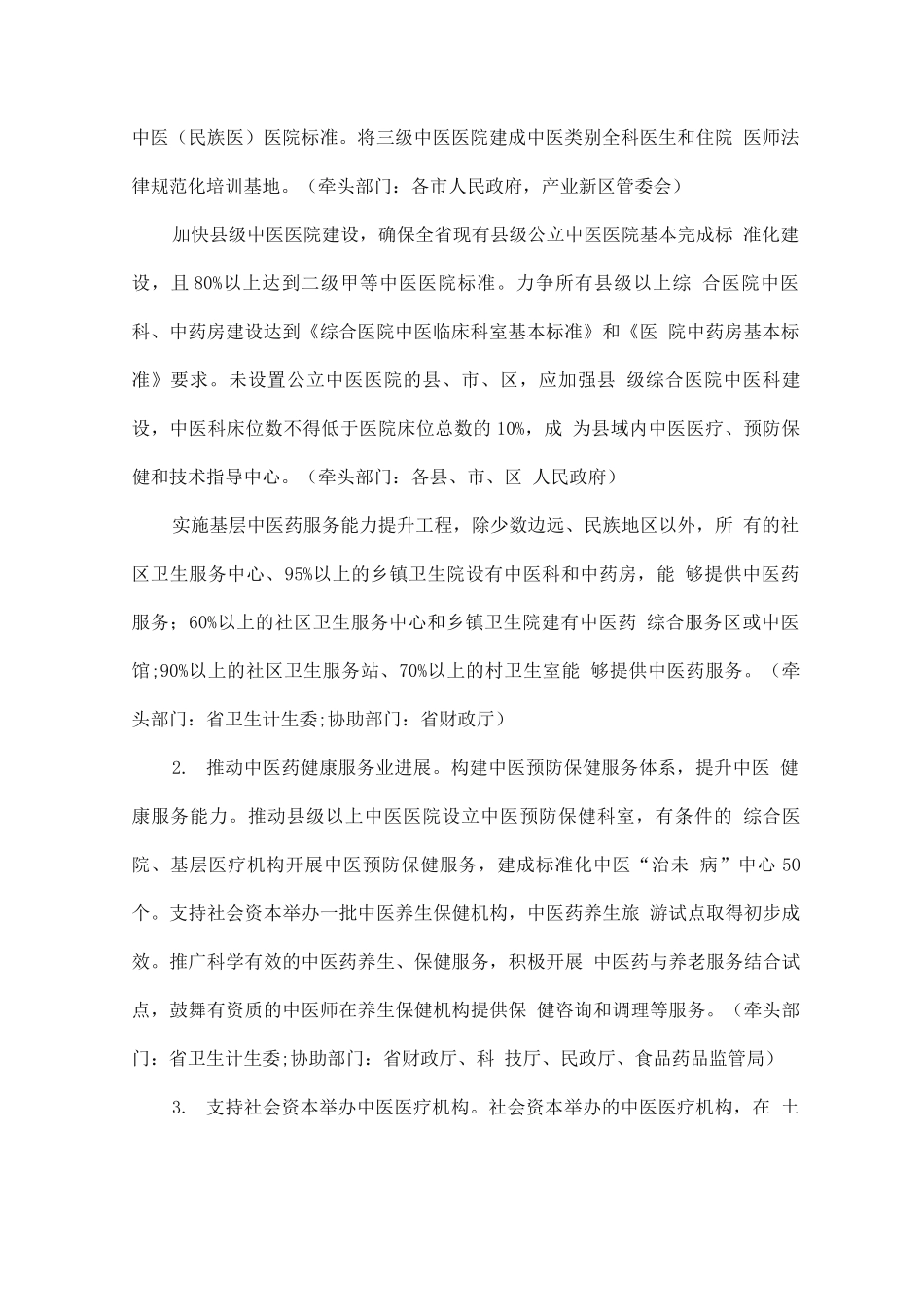 十四五中医药发展规划2_第2页