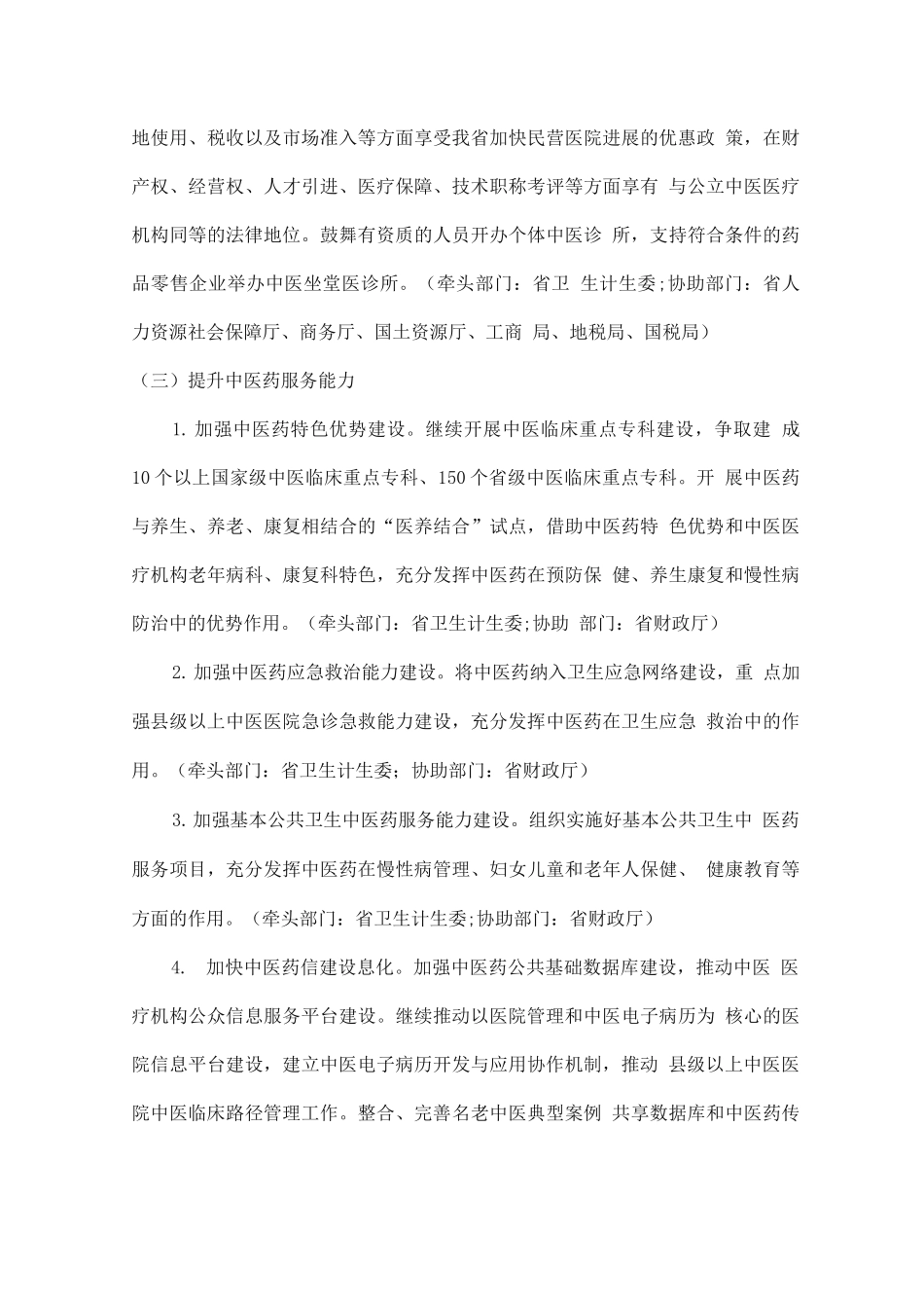 十四五中医药发展规划2_第3页