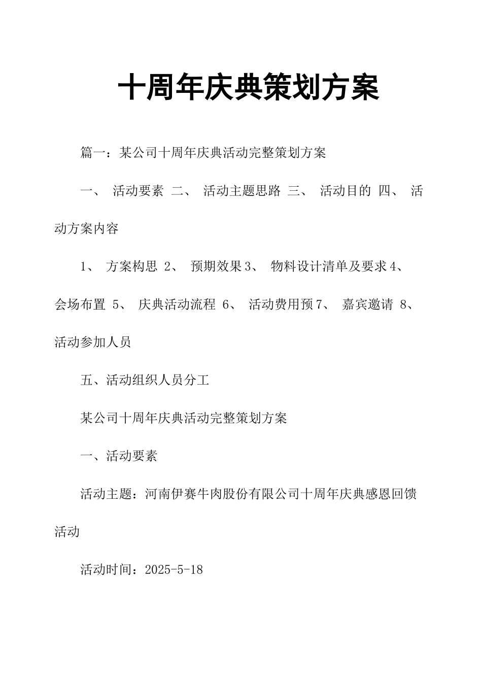 十周年庆典策划方案_第1页