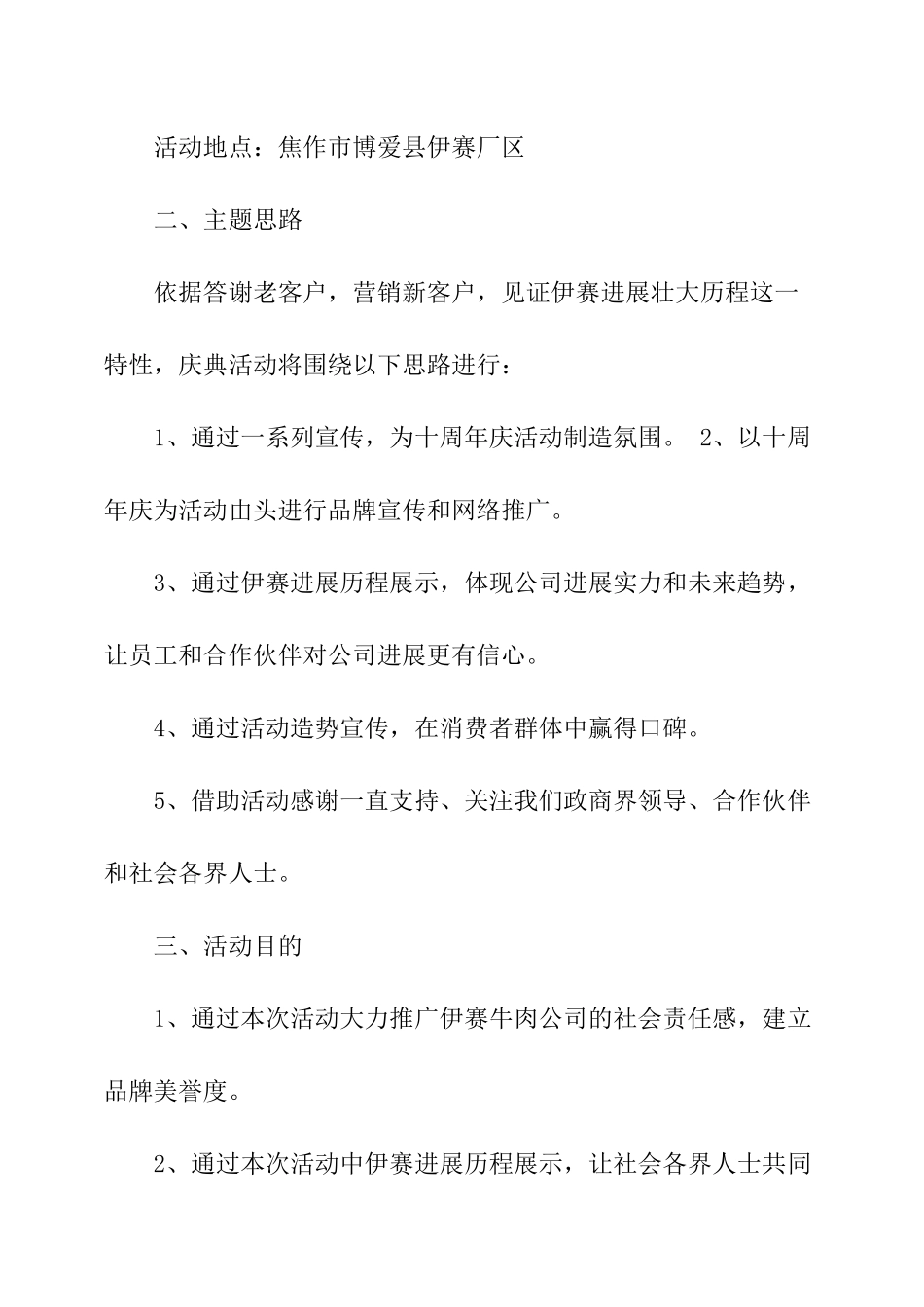 十周年庆典策划方案_第2页