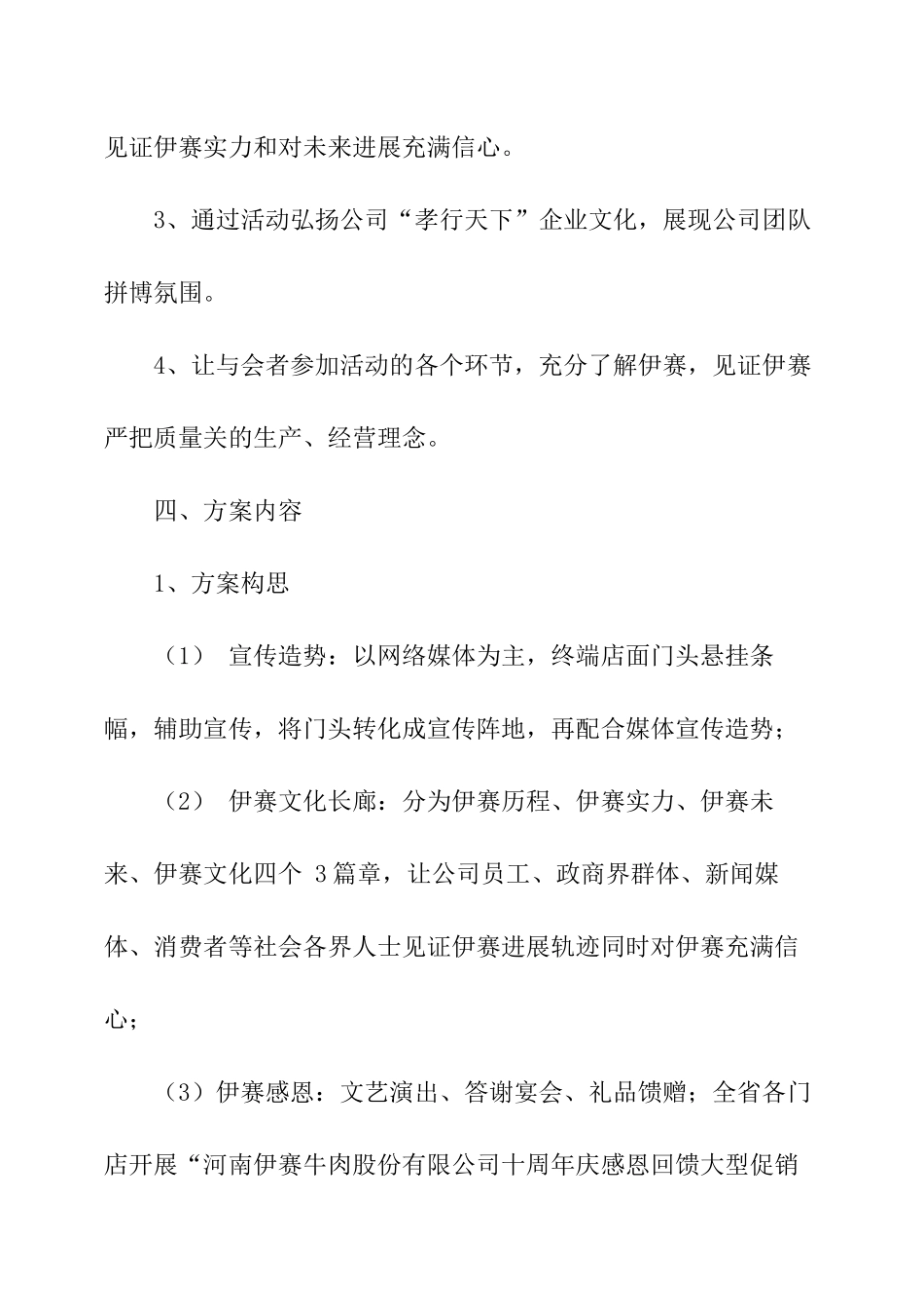 十周年庆典策划方案_第3页