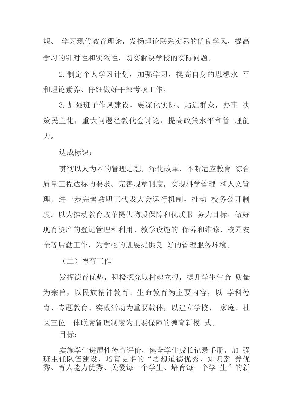 十四五中学五年发展规划_第2页