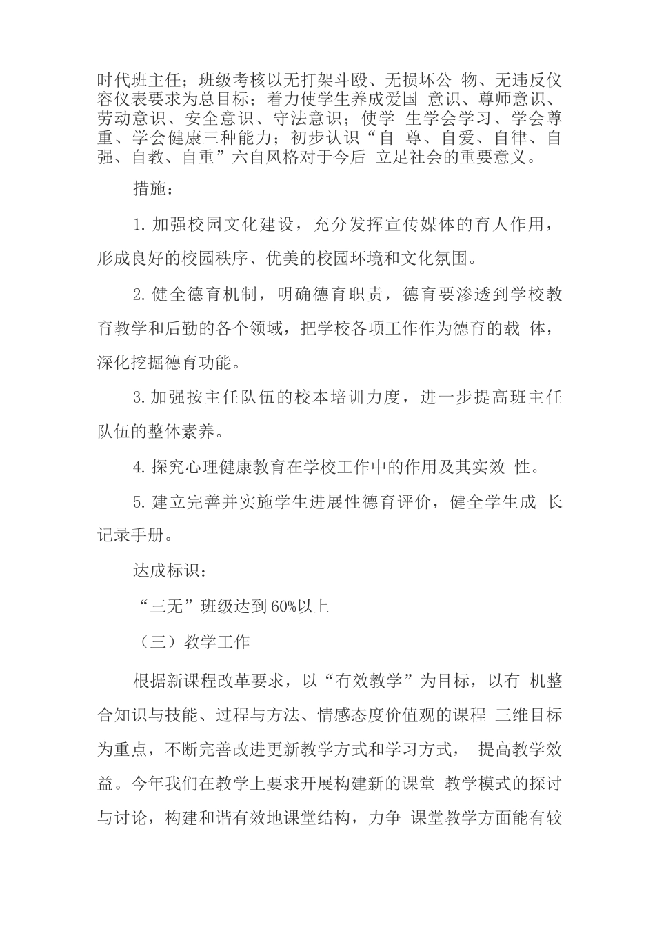 十四五中学五年发展规划_第3页