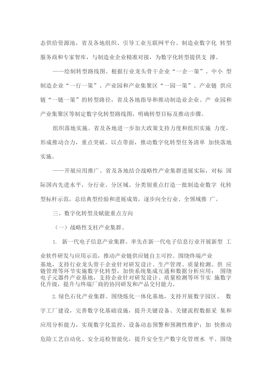 十四五制造业数字化转型实施方案_第3页