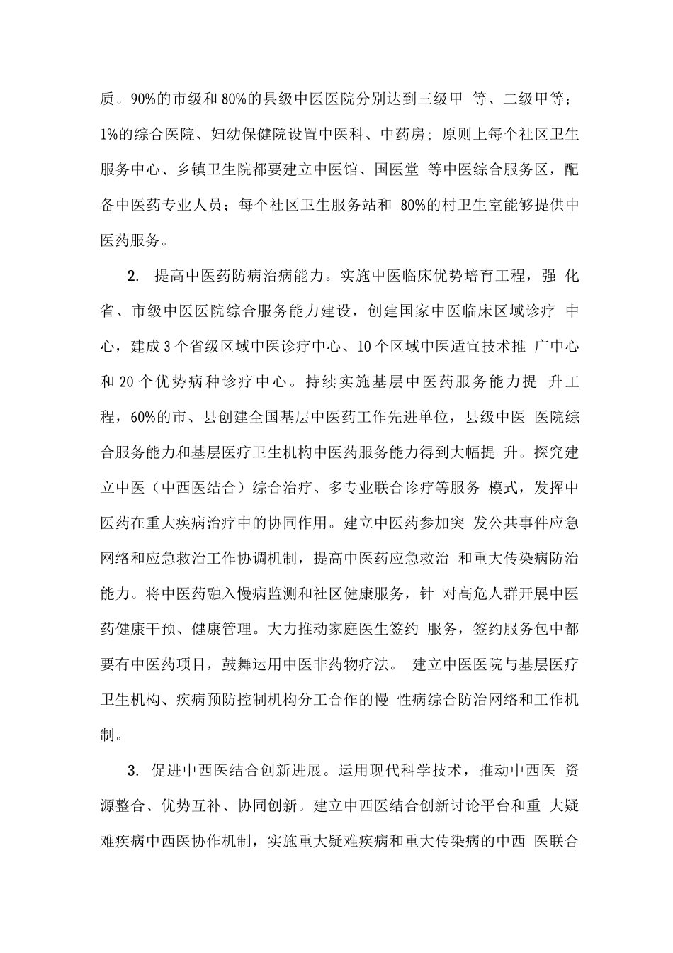 十四五中医药发展规划_第3页