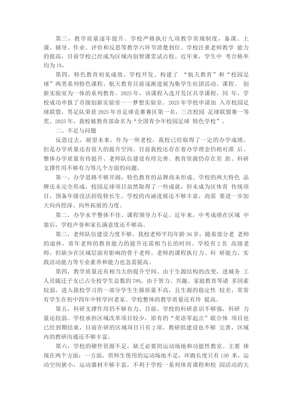 十四五中学发展规划_第2页