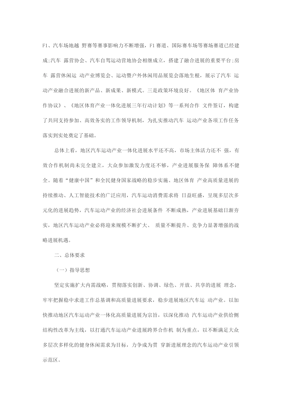 十四五地区汽车运动产业发展规划_第2页
