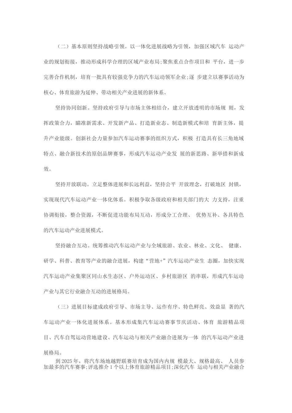 十四五地区汽车运动产业发展规划_第3页