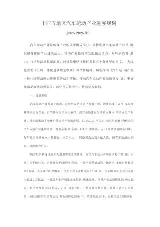 十四五地区汽车运动产业发展规划