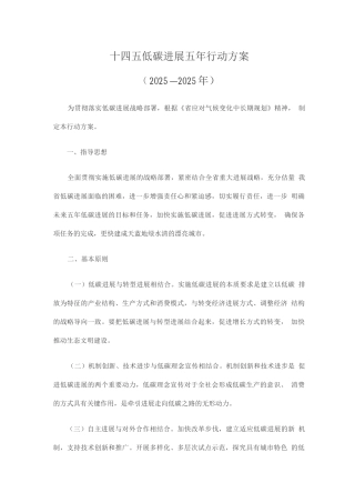 十四五低碳发展五年行动方案