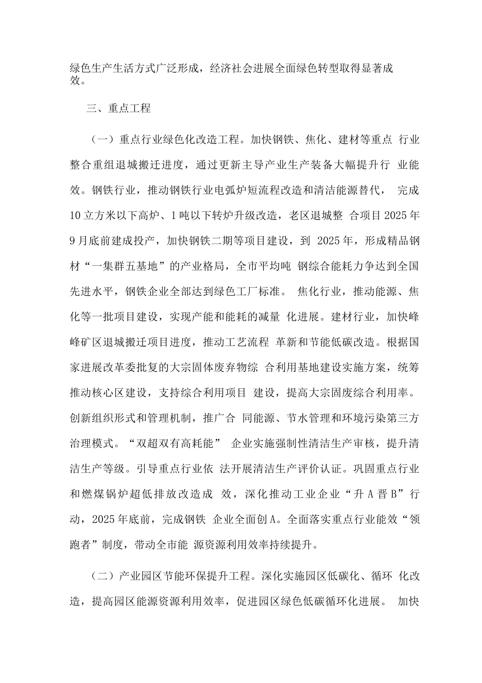 十四五城镇节能减排综合实施方案_第2页