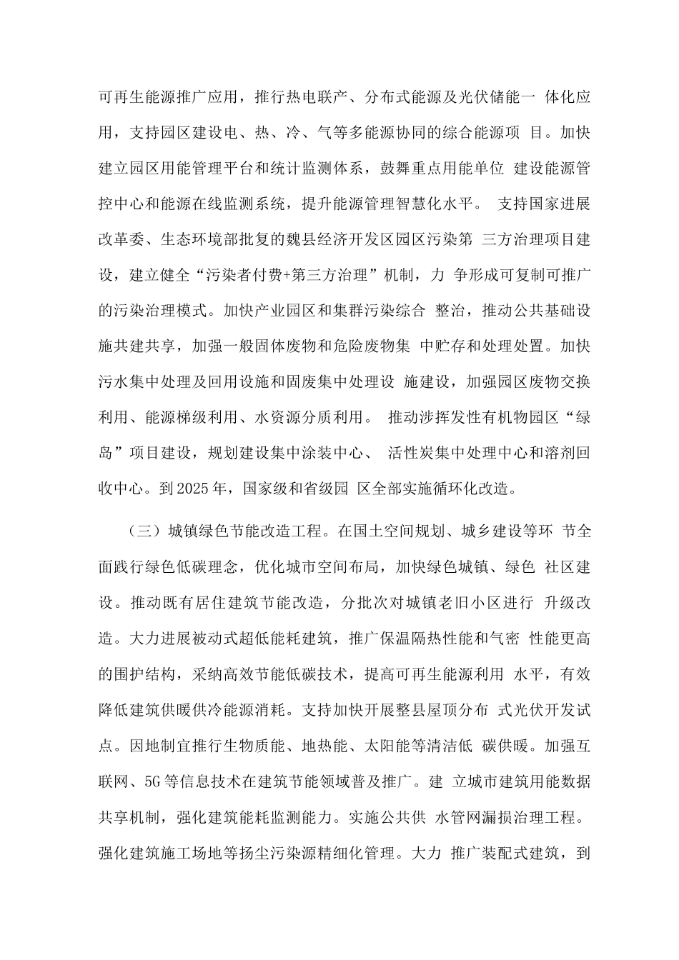 十四五城镇节能减排综合实施方案_第3页