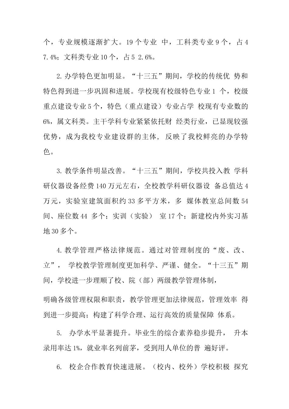 十四五大学发展规划_第3页