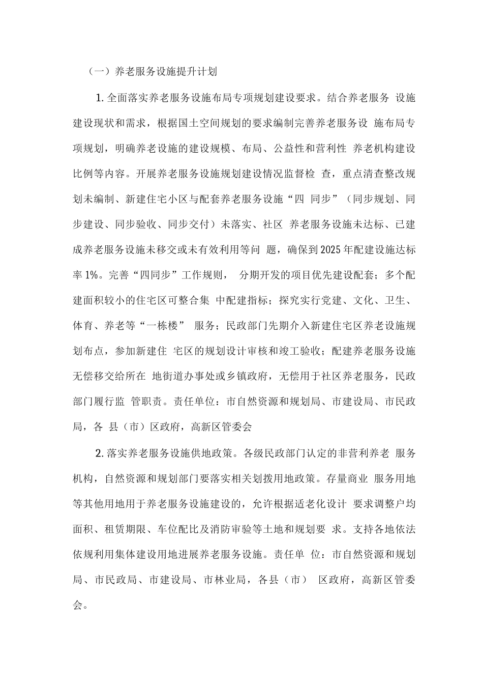 十四五养老服务发展规划_第2页
