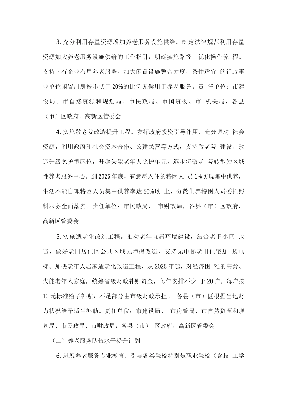 十四五养老服务发展规划_第3页