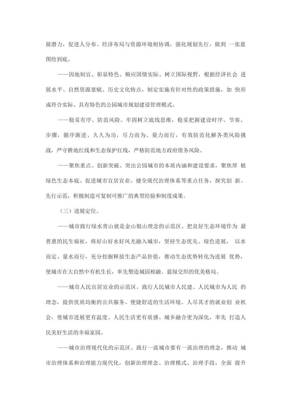 十四五建设公园城市示范区规划方案_第2页