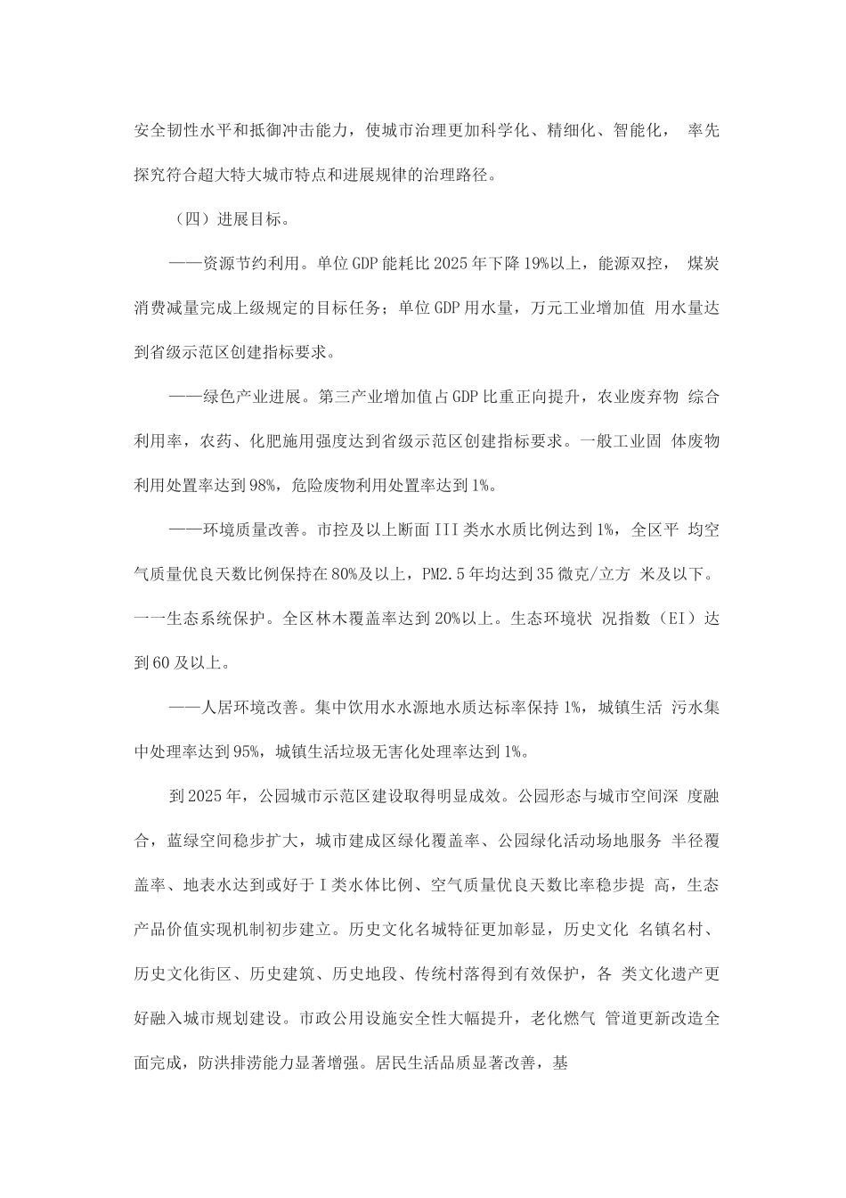 十四五建设公园城市示范区规划方案_第3页