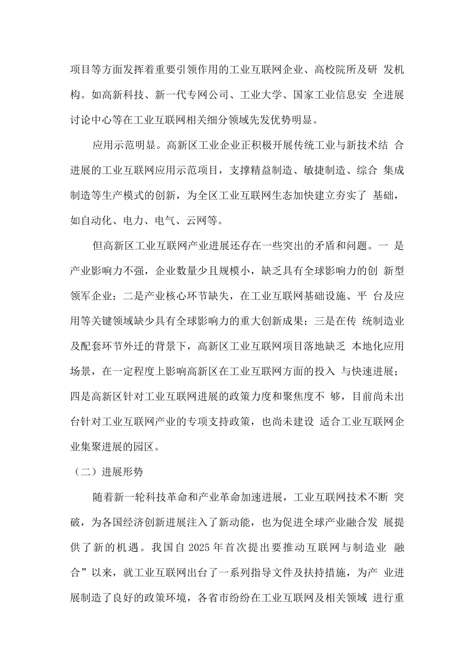 十四五工业互联网产业发展规划_第2页