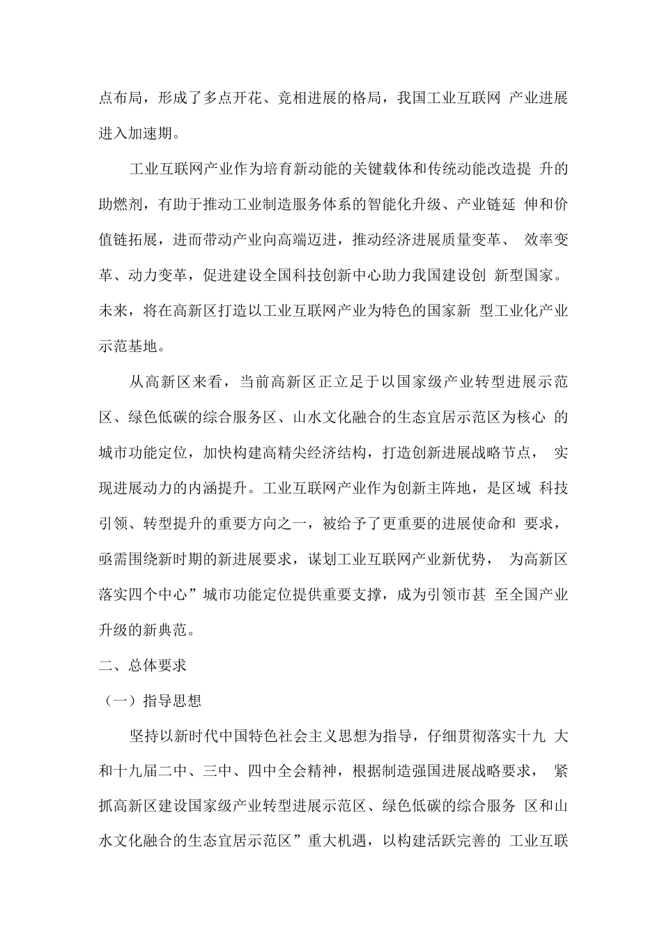 十四五工业互联网产业发展规划_第3页