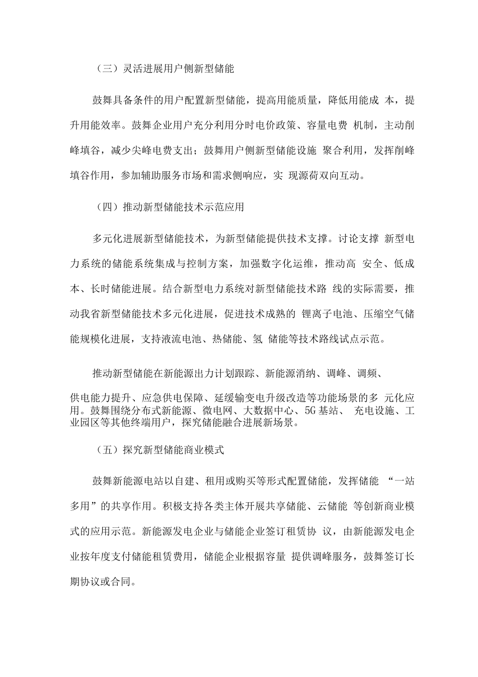 十四五新型储能发展实施方案_第3页