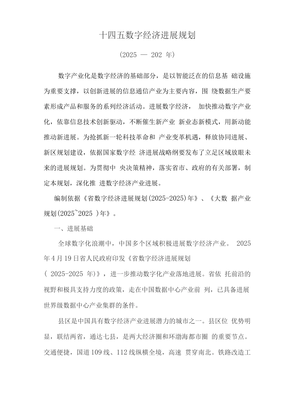 十四五数字经济发展规划_第1页