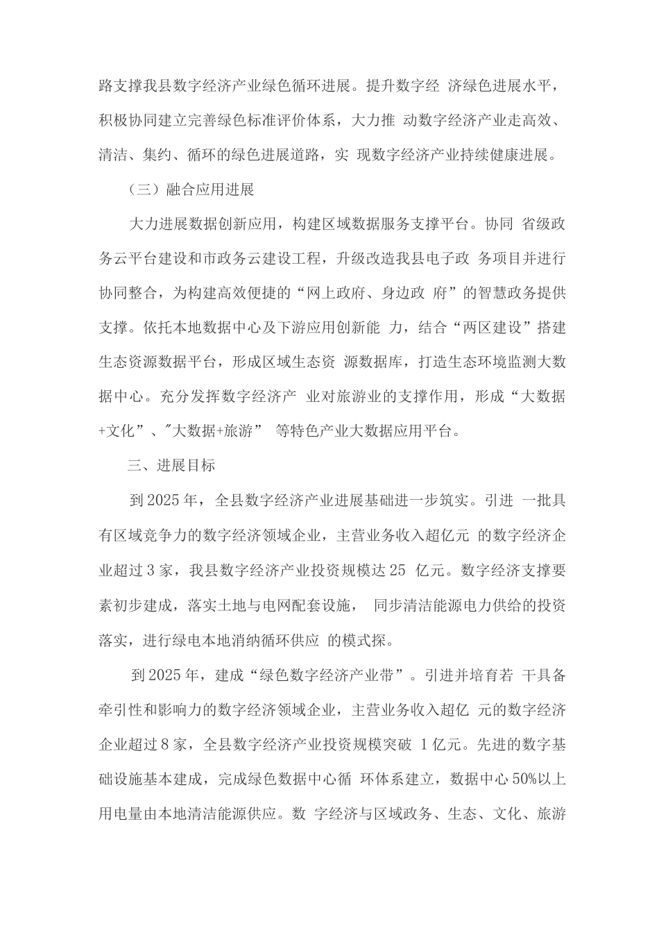 十四五数字经济发展规划_第3页