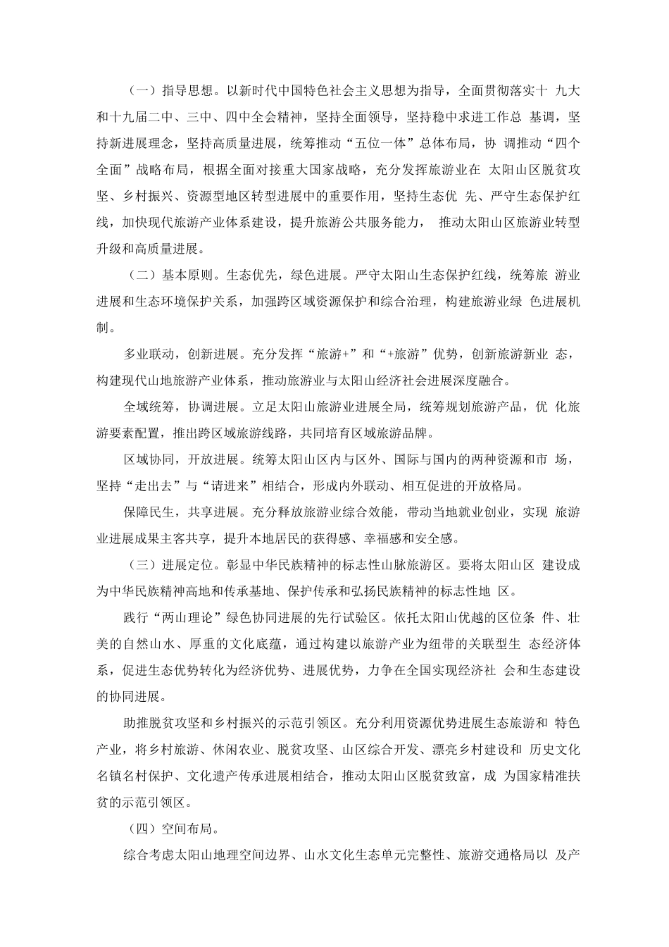 十四五旅游业发展规划_第2页