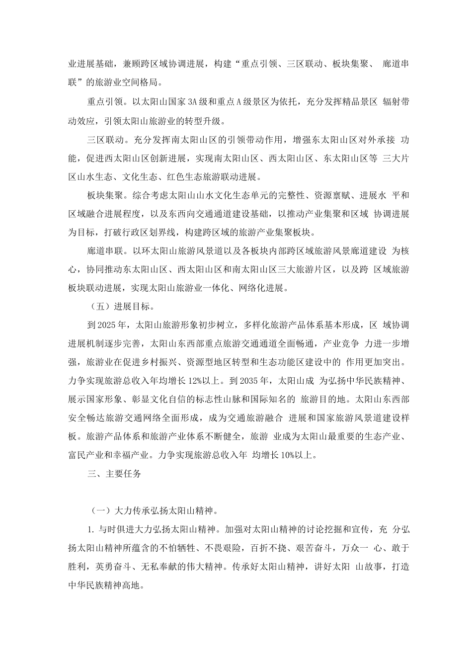 十四五旅游业发展规划_第3页