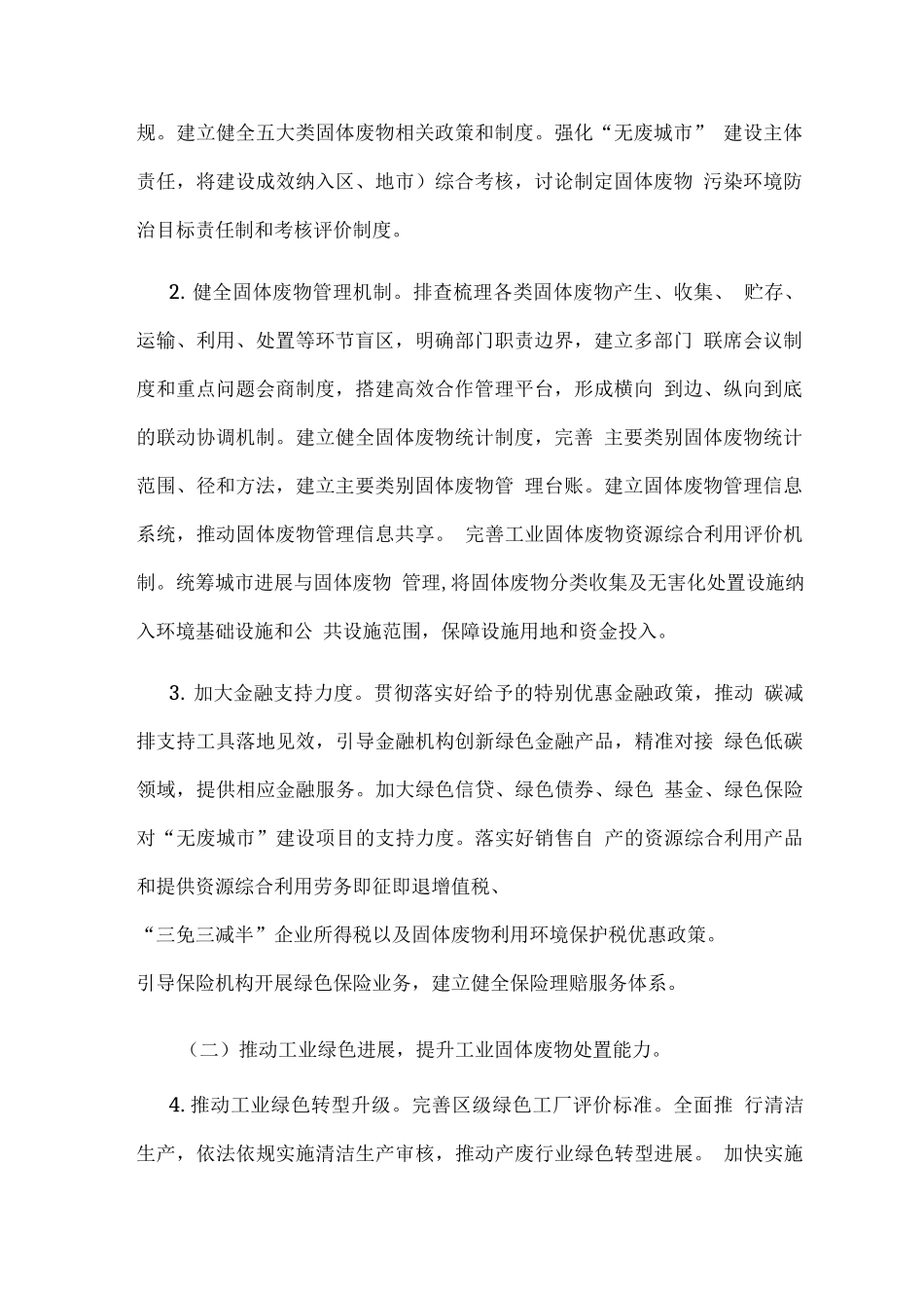 十四五时期无废城市建设工作方案_第2页