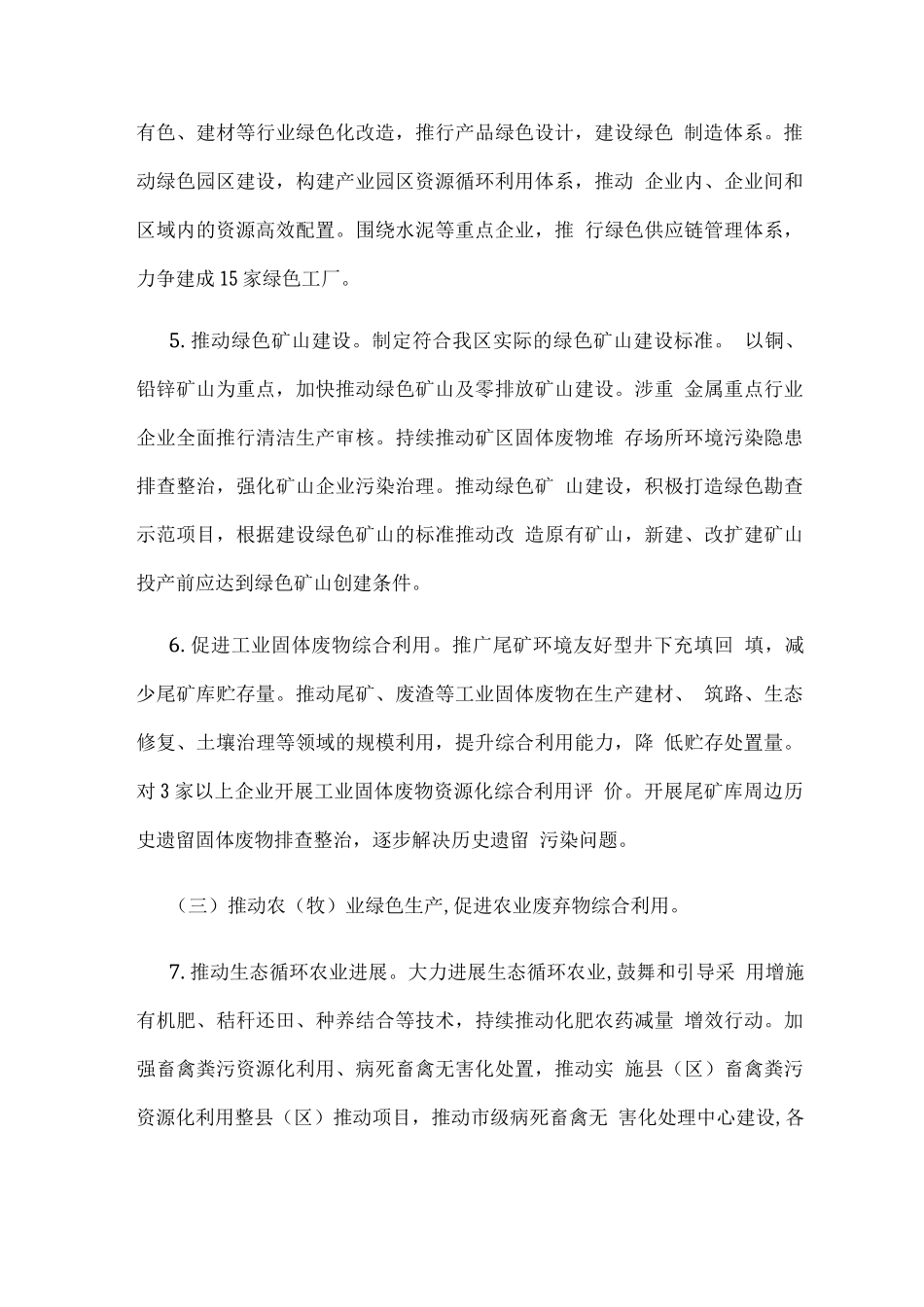 十四五时期无废城市建设工作方案_第3页