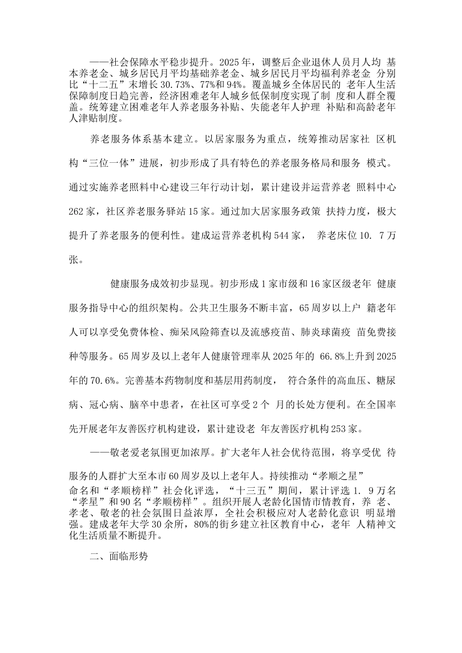 十四五时期老龄事业发展规划_第2页