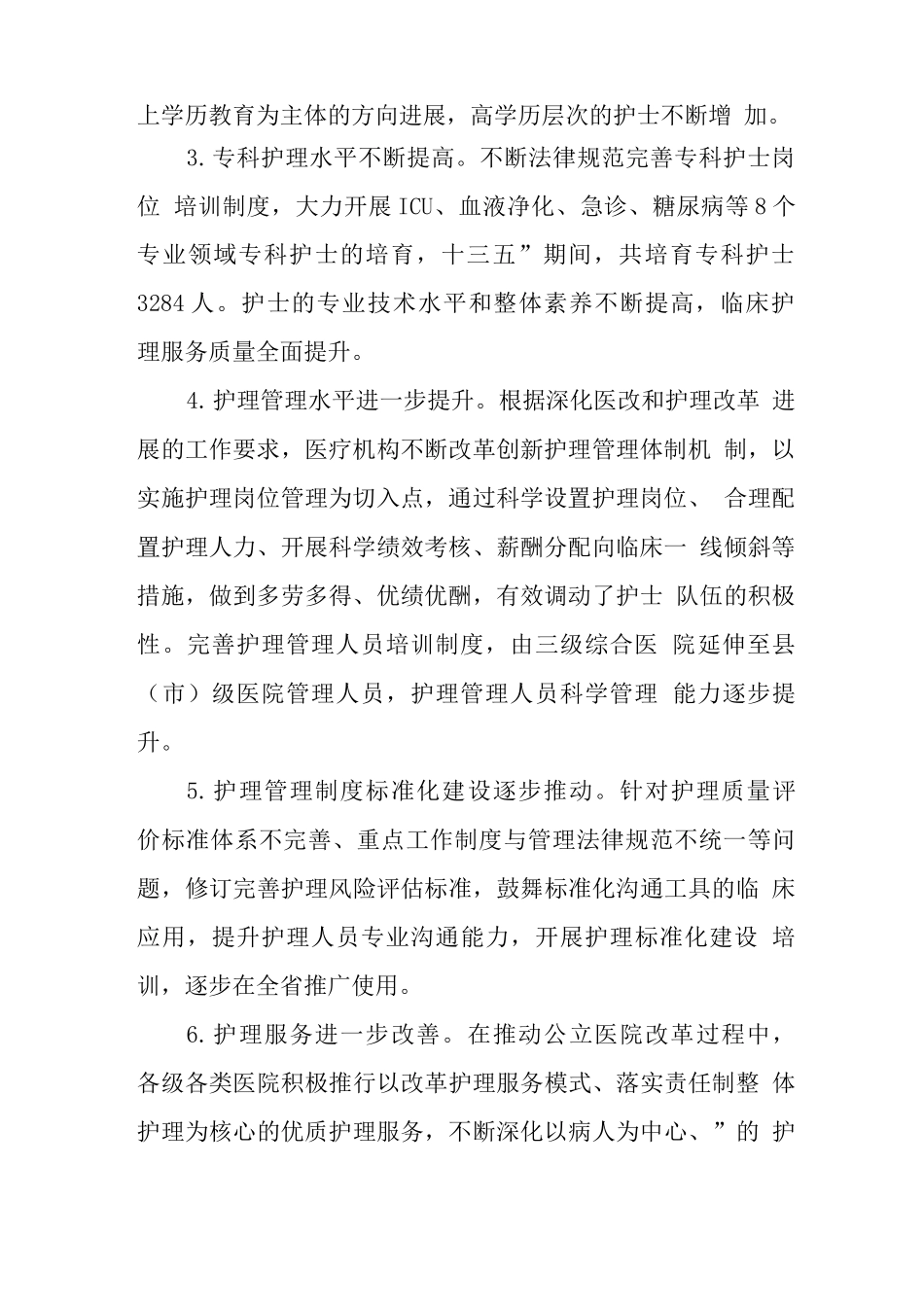 十四五护理事业发展规划_第2页