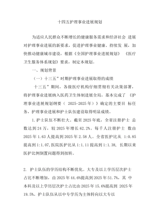 十四五护理事业发展规划