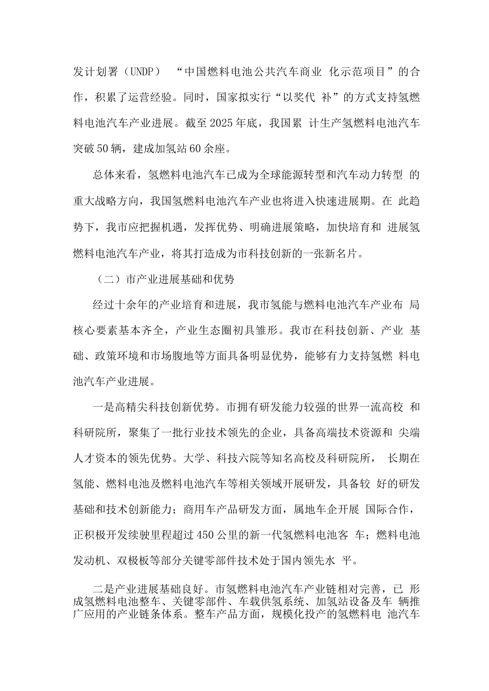 十四五新能源汽车产业发展规划_第2页